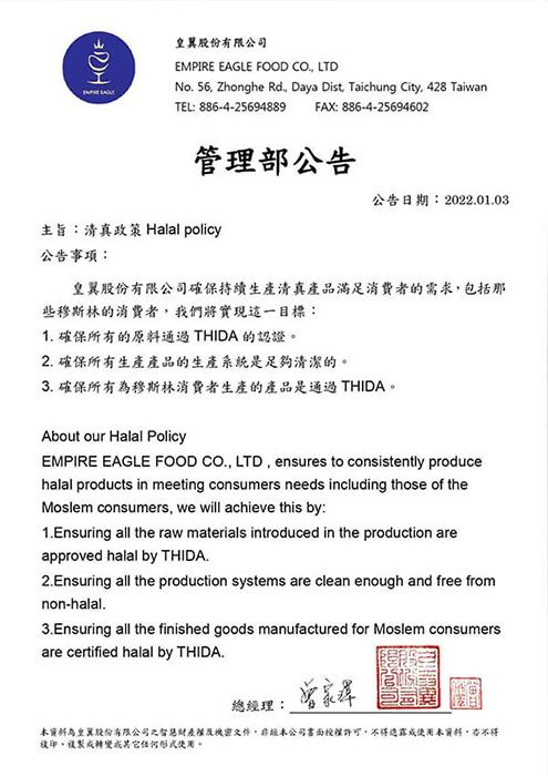 HALAL 認證